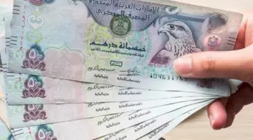 انخفاض سعر الدرهم الإماراتي اليوم الخميس 9 أبريل 2026.. آخر تحديث